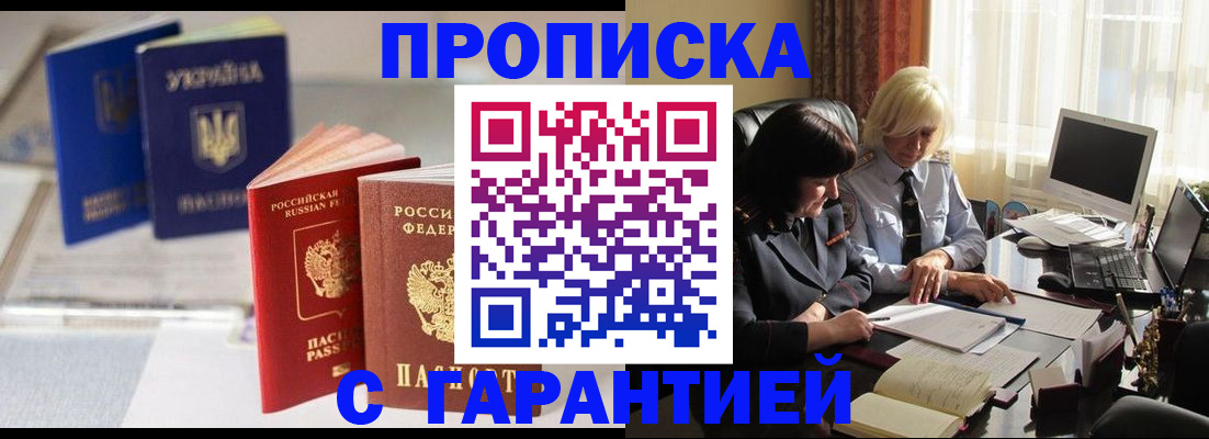 временная регистрация для всех в Белово