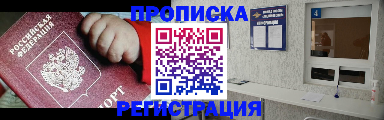 прописка для кредита в Белово