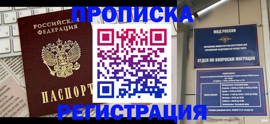 прописка ребенка в Белово