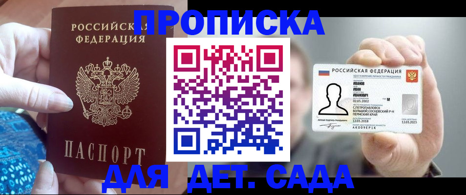 временная регистрация недорого в Белово