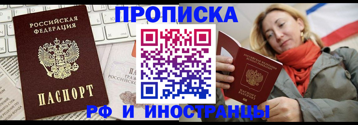 временная регистрация для всех в Белово