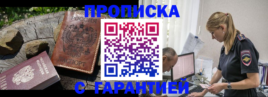 прописка регистрация в Белово