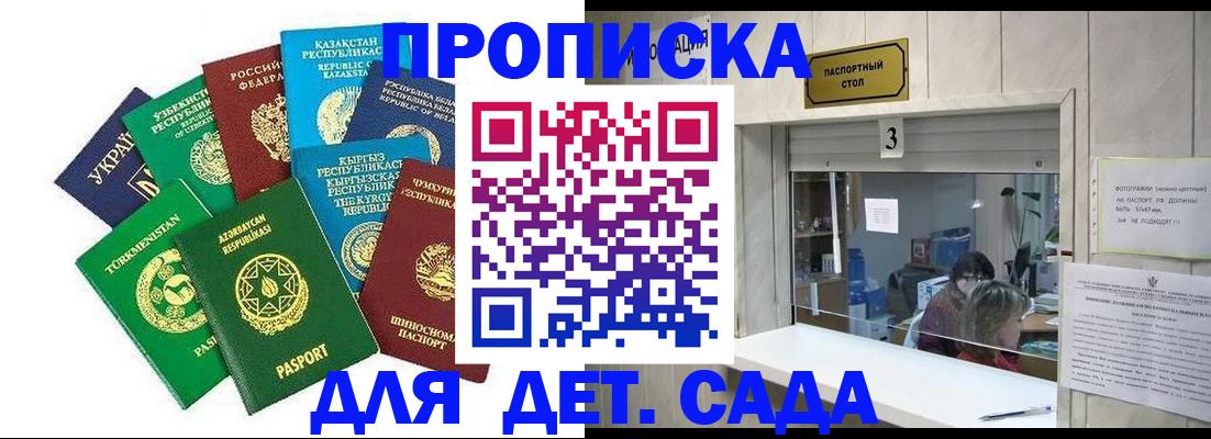 временная регистрация в Белово