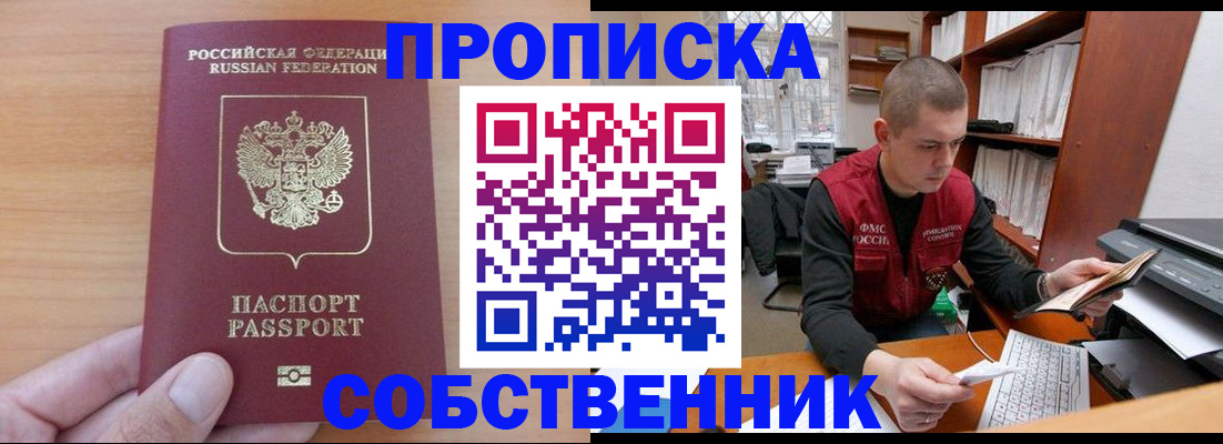 временная регистрация для школы в Белово