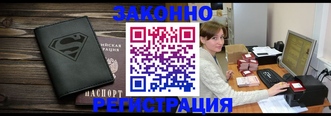 временная регистрация для всех в Белово
