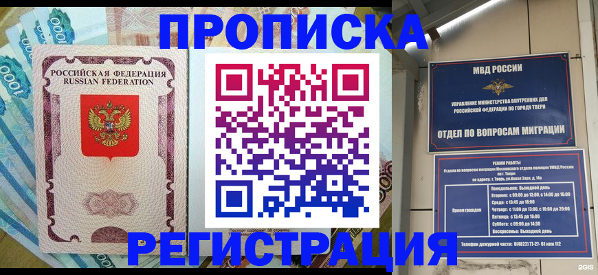 временная регистрация собственник в Белово